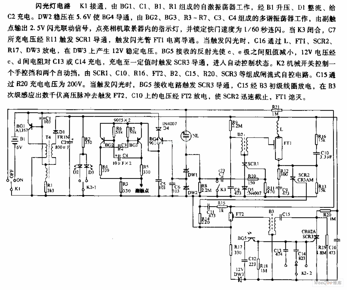 The camera flashlight circuit